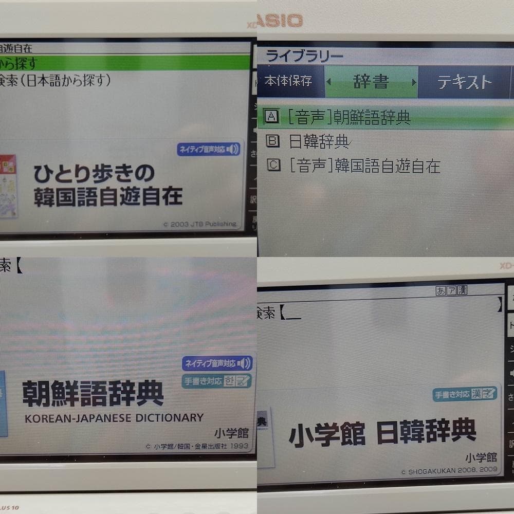 優良品/A CASIO 電子辞書 XD-Z9800 韓国語追加+英語上級モデル