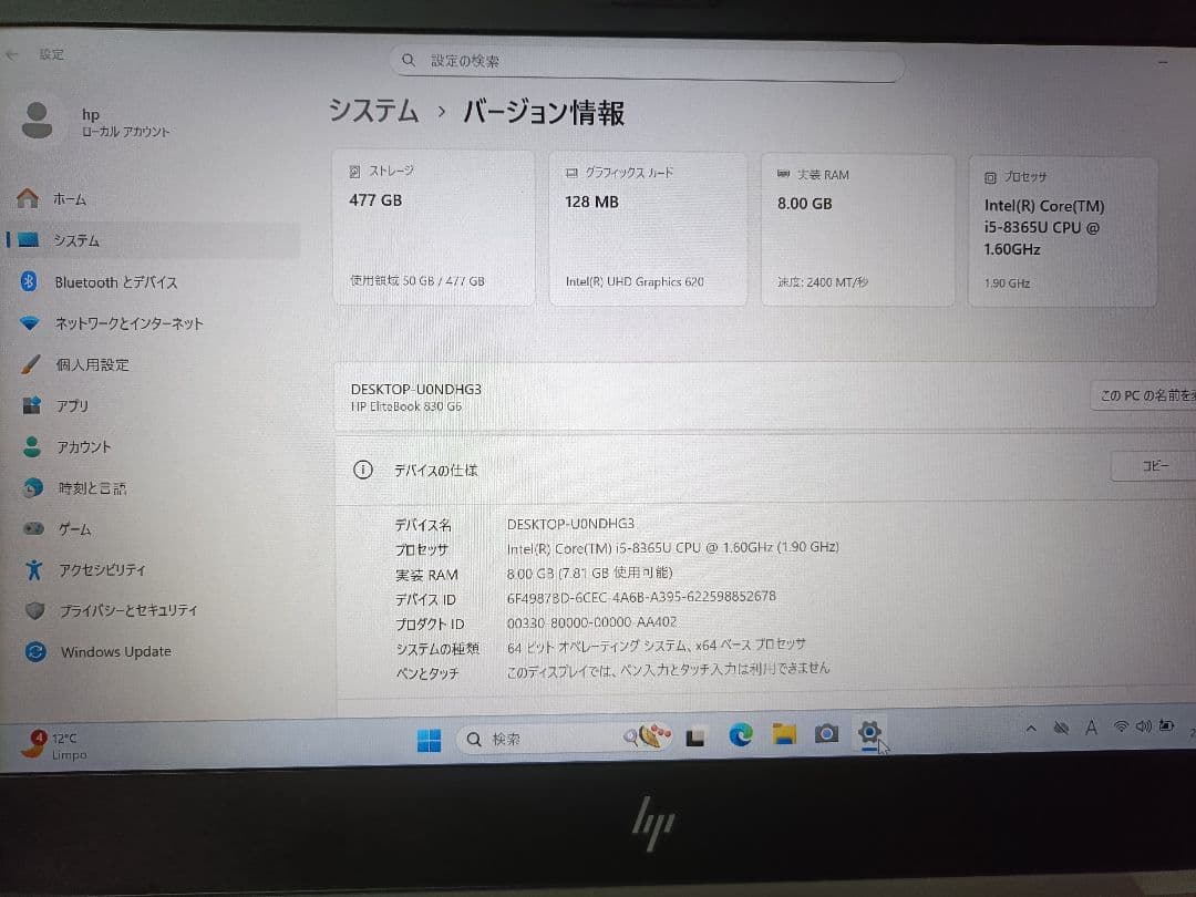 HPノートパソコン整備済み品 13.3型 Win11 Office付属