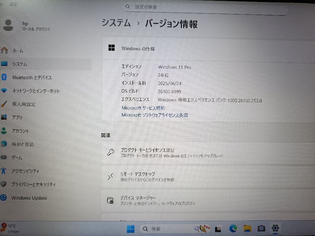 HPノートパソコン整備済み品 13.3型 Win11 Office付属