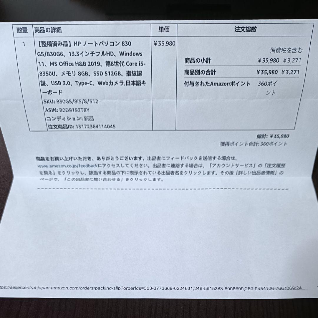 HPノートパソコン整備済み品 13.3型 Win11 Office付属