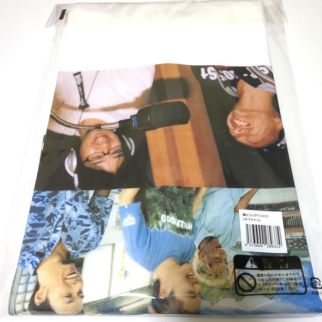 RIPSLYME　風とリップ　Tシャツ　ホワイト　Lサイズ