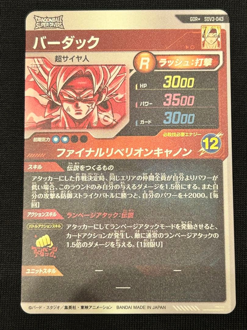 SDV3-043 バーダック　パラレル