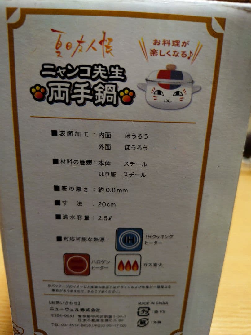 月末セール✨レア 稀少 夏目友人帳 ニャンコ先生 両手鍋 限定コラボグッズ