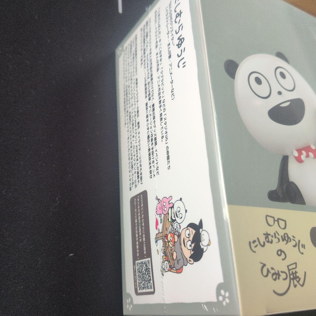 にしむらゆうじ　ひみつ展　ラバーフィギュア　BOX