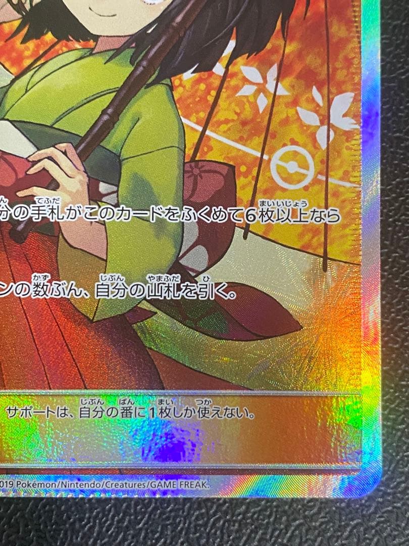 エリカのおもてなし SR 傘 クリンプエラー 圧着エラーカード