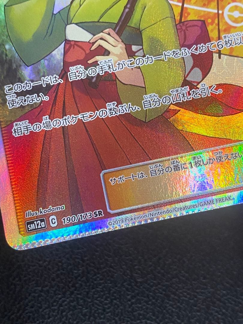 エリカのおもてなし SR 傘 クリンプエラー 圧着エラーカード