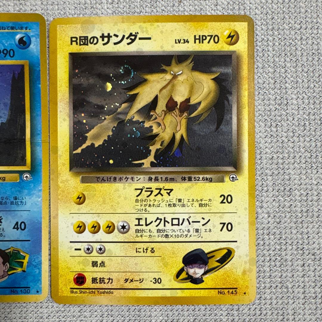 サカキのギャラドス & R団のサンダー セット