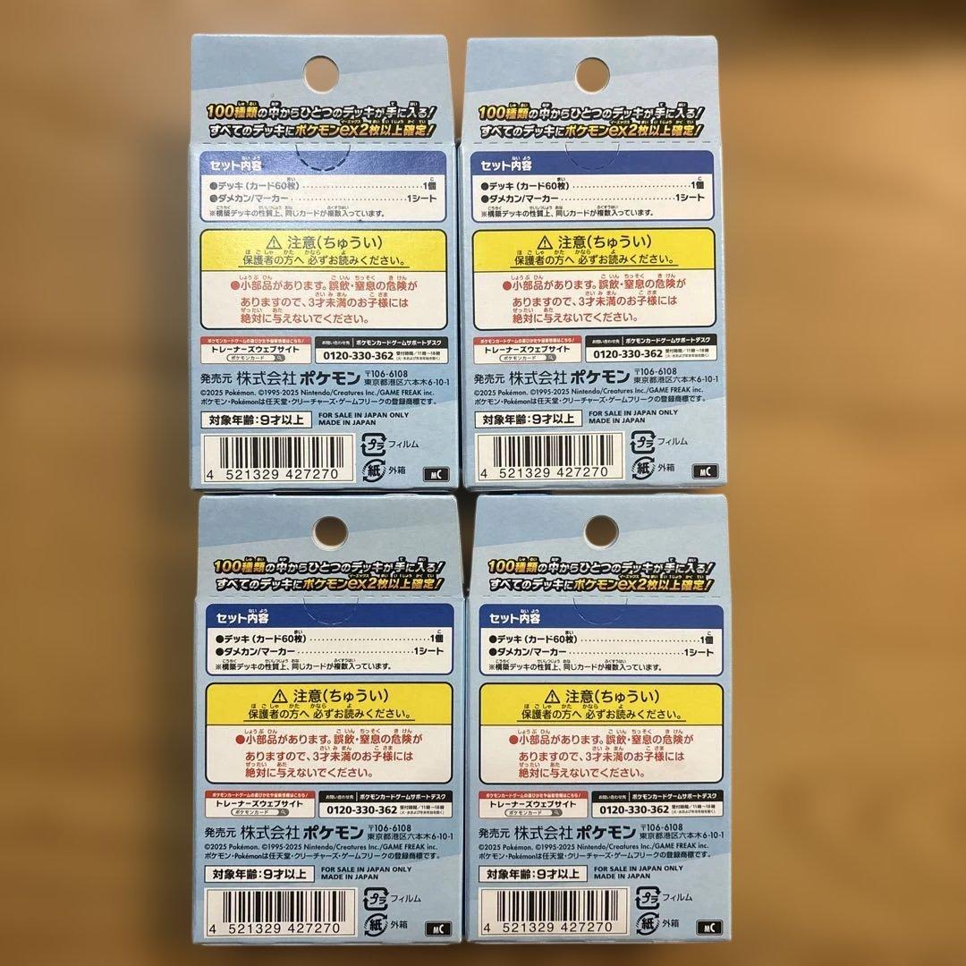 ポケモンカード スタートデッキ 100 4個セット