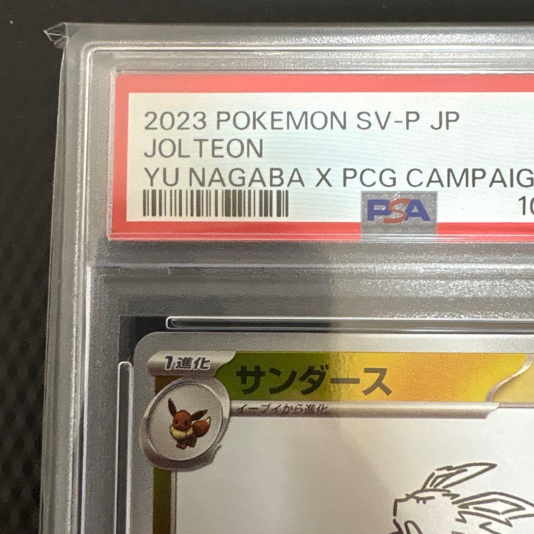 る*る様 【300円スタート】YU NAGABA ポケモンカード　サンダースPS