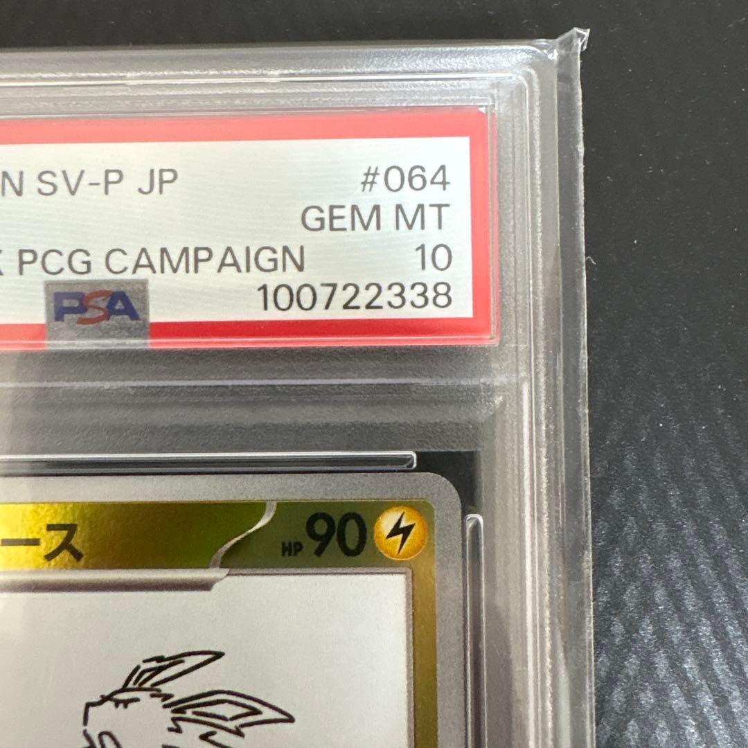 る*る様 【300円スタート】YU NAGABA ポケモンカード　サンダースPS