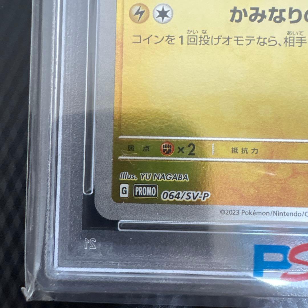 る*る様 【300円スタート】YU NAGABA ポケモンカード　サンダースPS