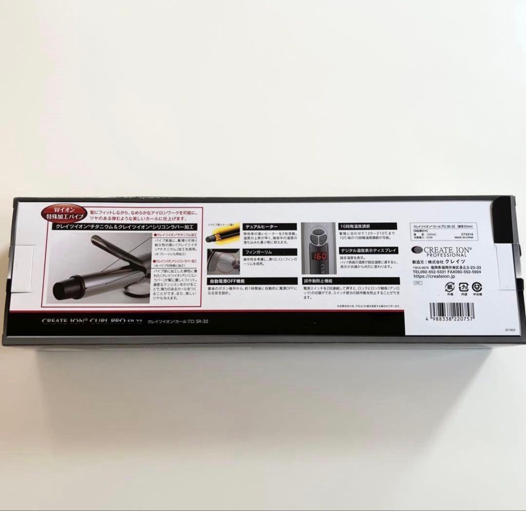 «新品未使用»クレイツイオンカールプロSR-32 コテ ヘアアイロン 32m