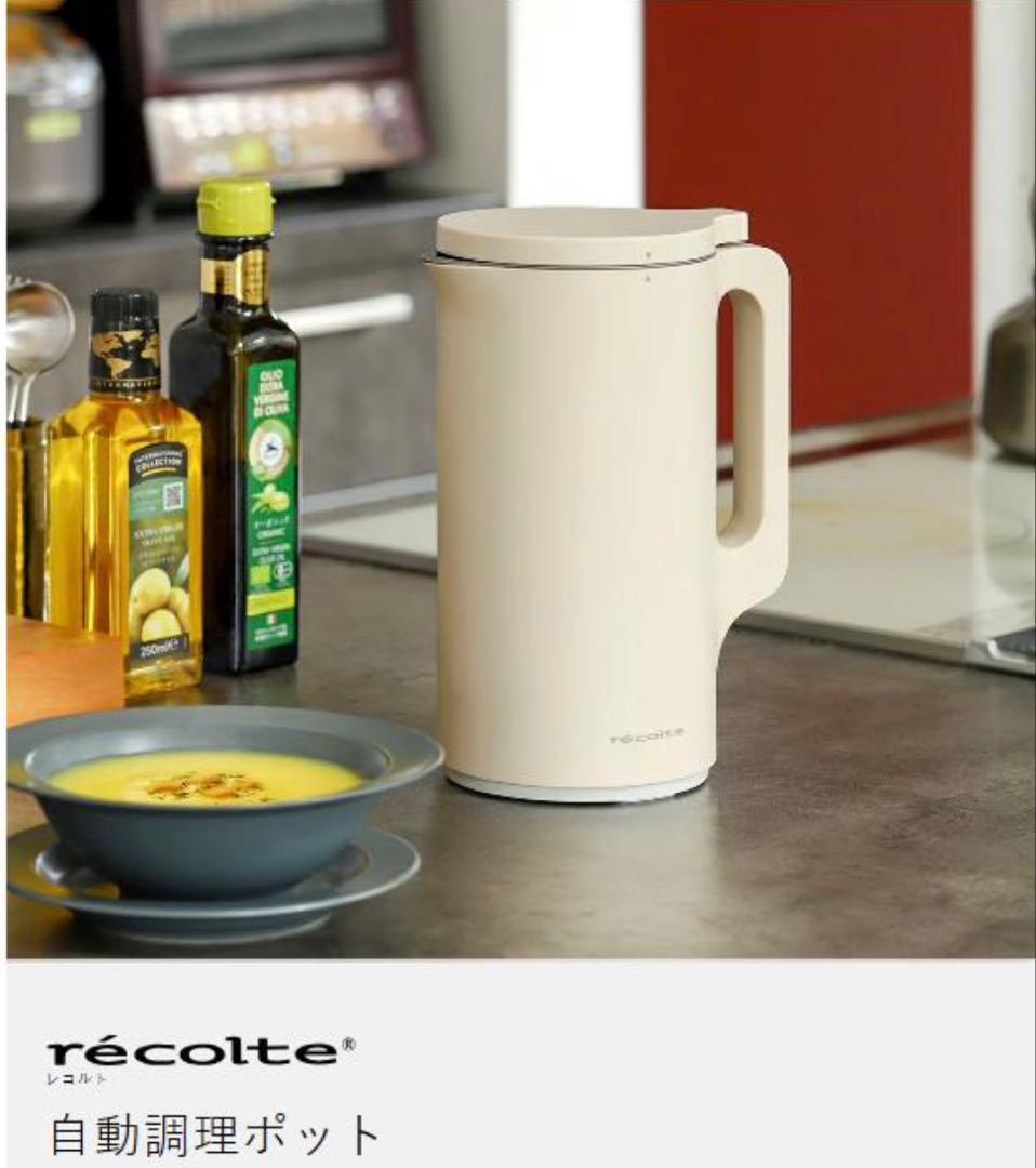 récolte 自動調理ポット　クリームホワイト
