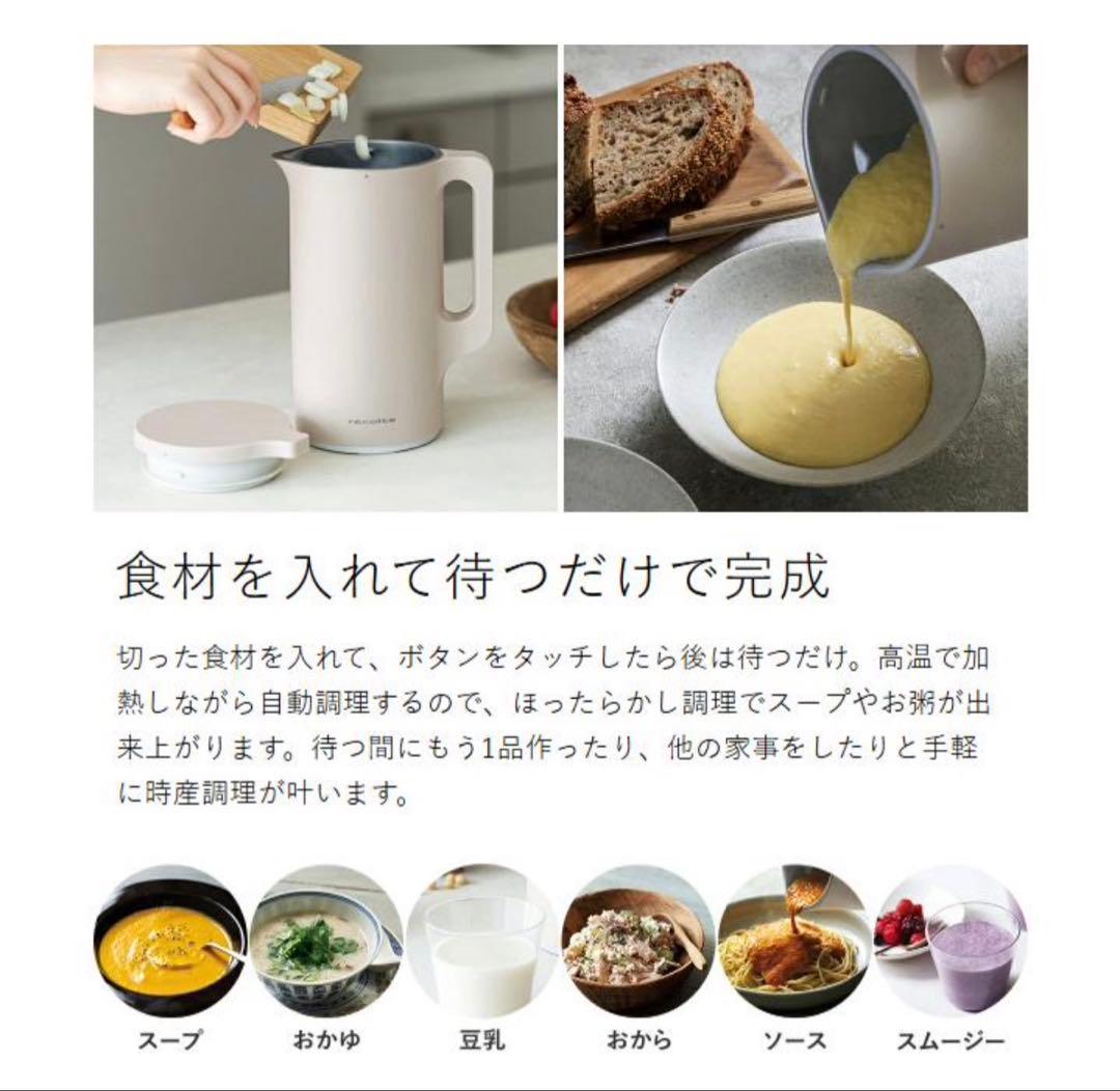 récolte 自動調理ポット　クリームホワイト