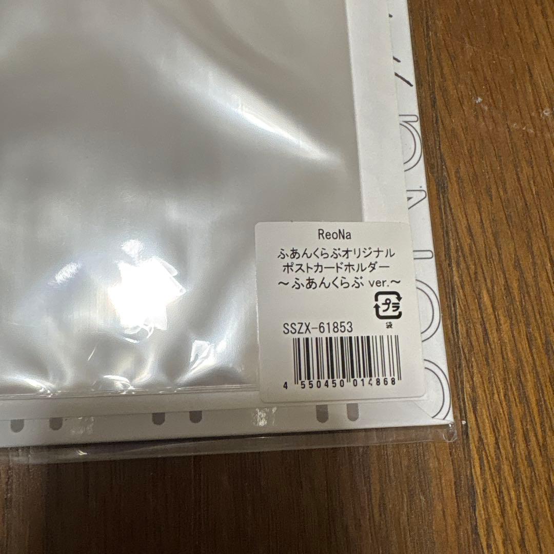 ReoNa ポストカード ホルダー FC ふあんくらぶ　新品 グッズ レオナ