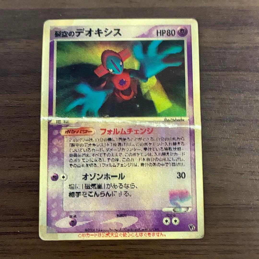 ポケモンカード　デオキシス 3d レンチキュラー