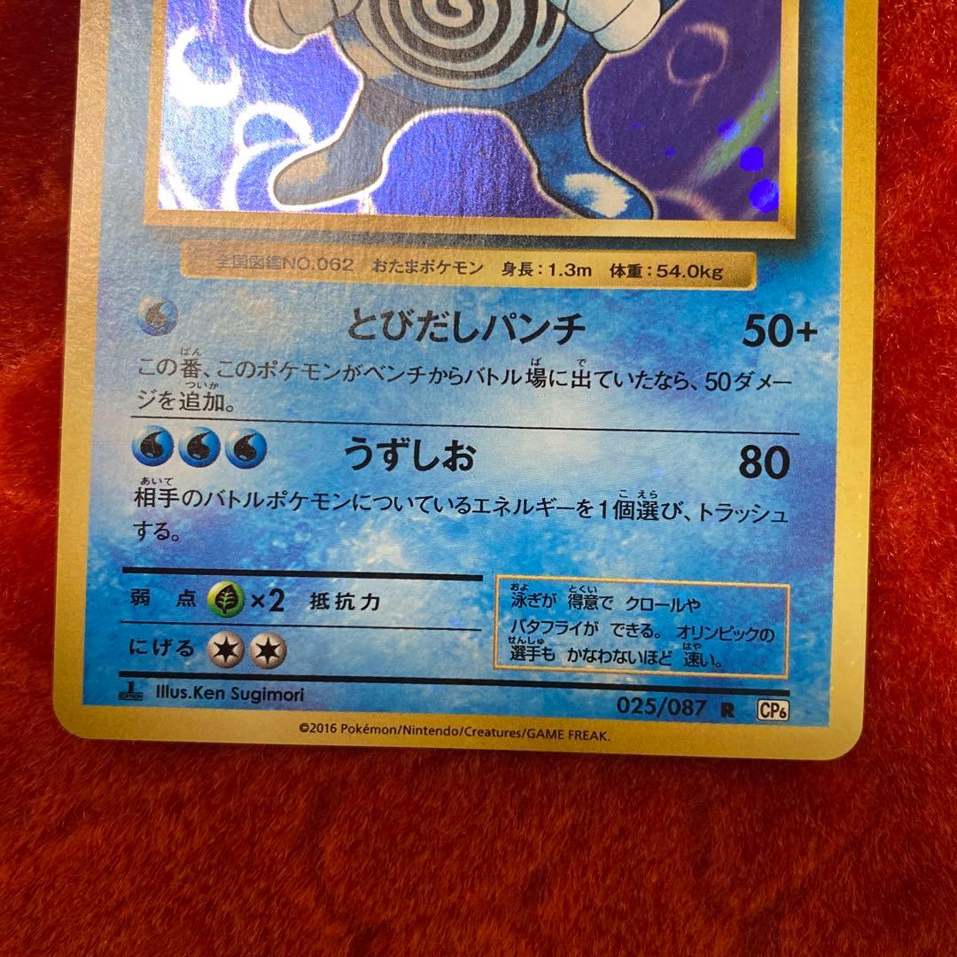 ニョロボン R CP6 20th Anniversary 025/087