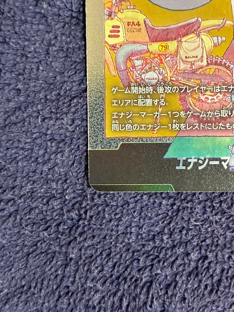 ドラゴンボールフュージョンワールド 銀 エナジーマーカー E-73 ブルマ