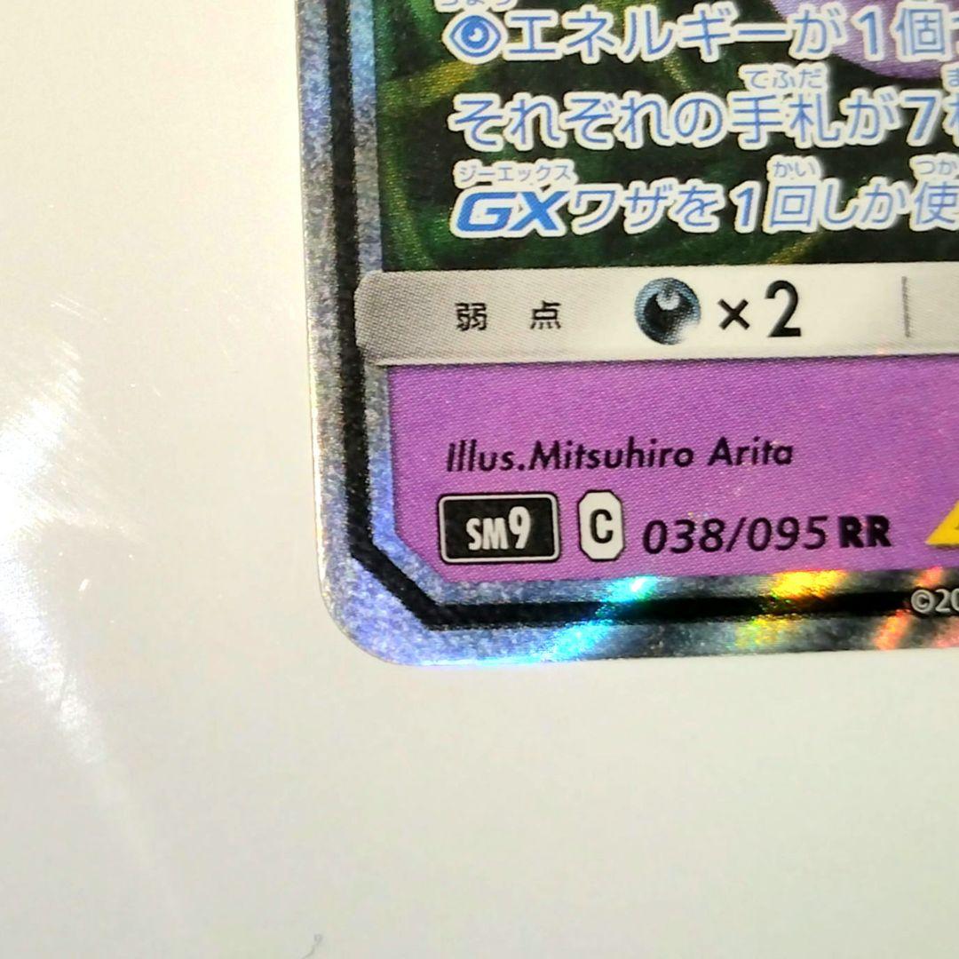 ゲンガー＆ミミッキュGX TAG TEAM 240HP