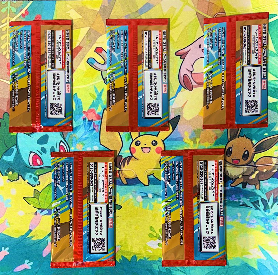 た*め様 【新品未開封】　マクドナルド　ポケモンプロモカードパック 5パック