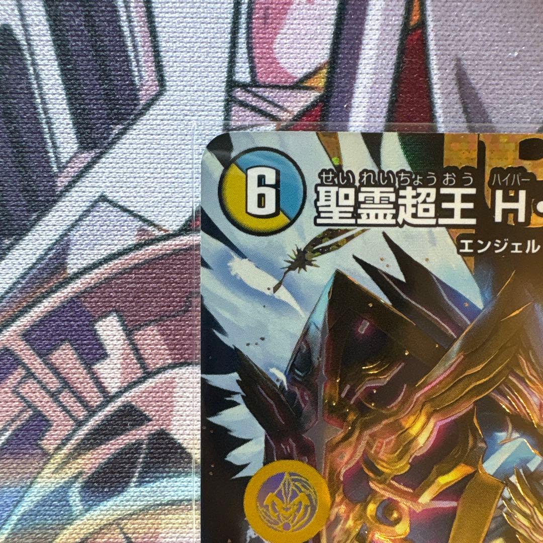 聖霊超王 H・アルカディアス シークレット