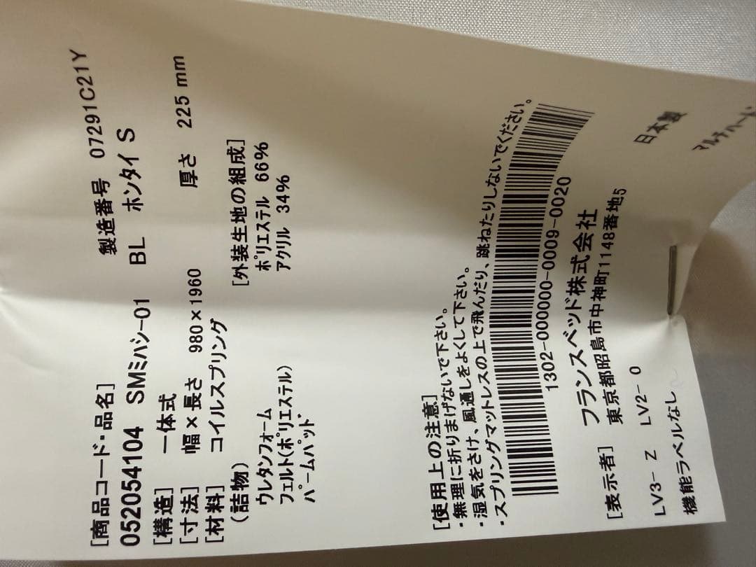 フランスベッド　francebed 脚付マットレス　シングル　ハイタイプ