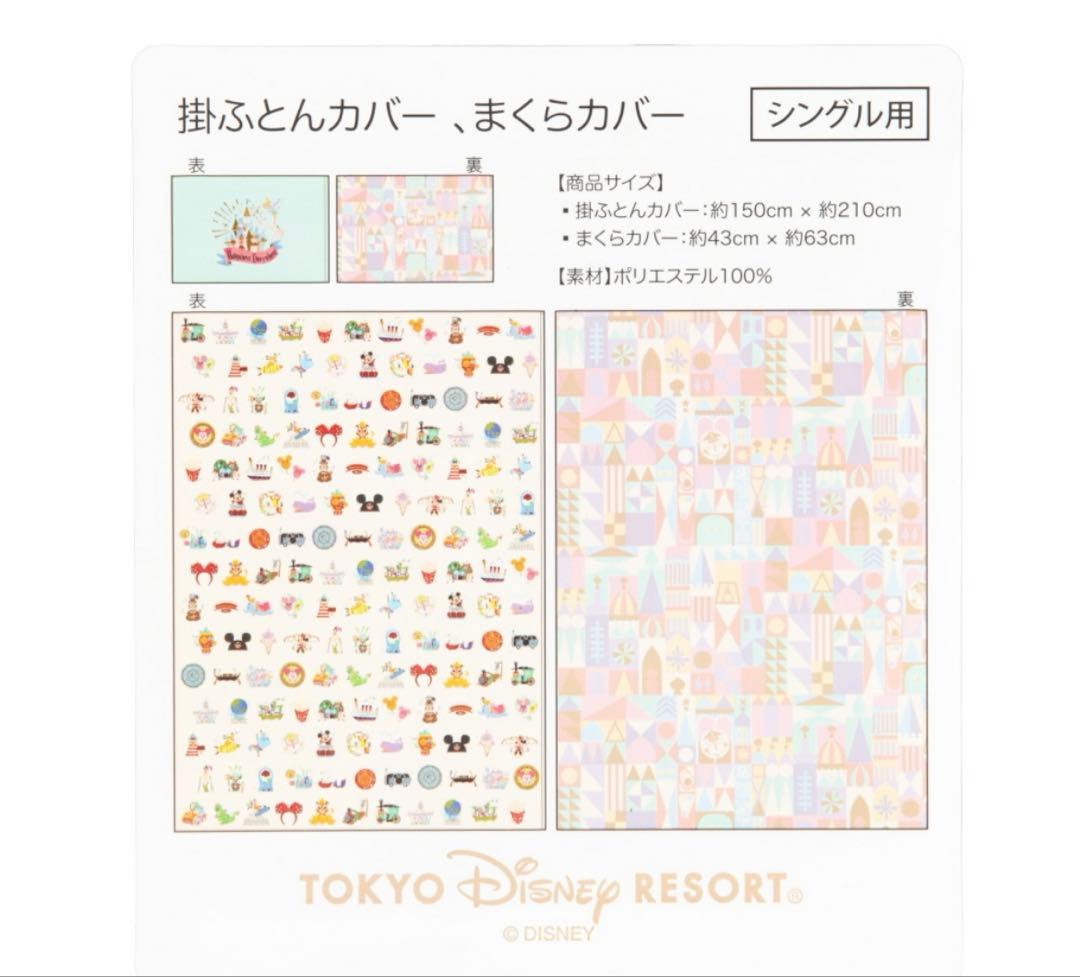 ディズニーランド　イッツァスモールワールド掛け布団カバー