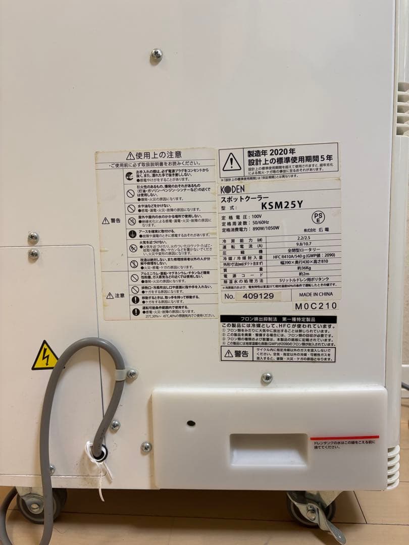 KODEN SPOT COOLER 縦型冷風機