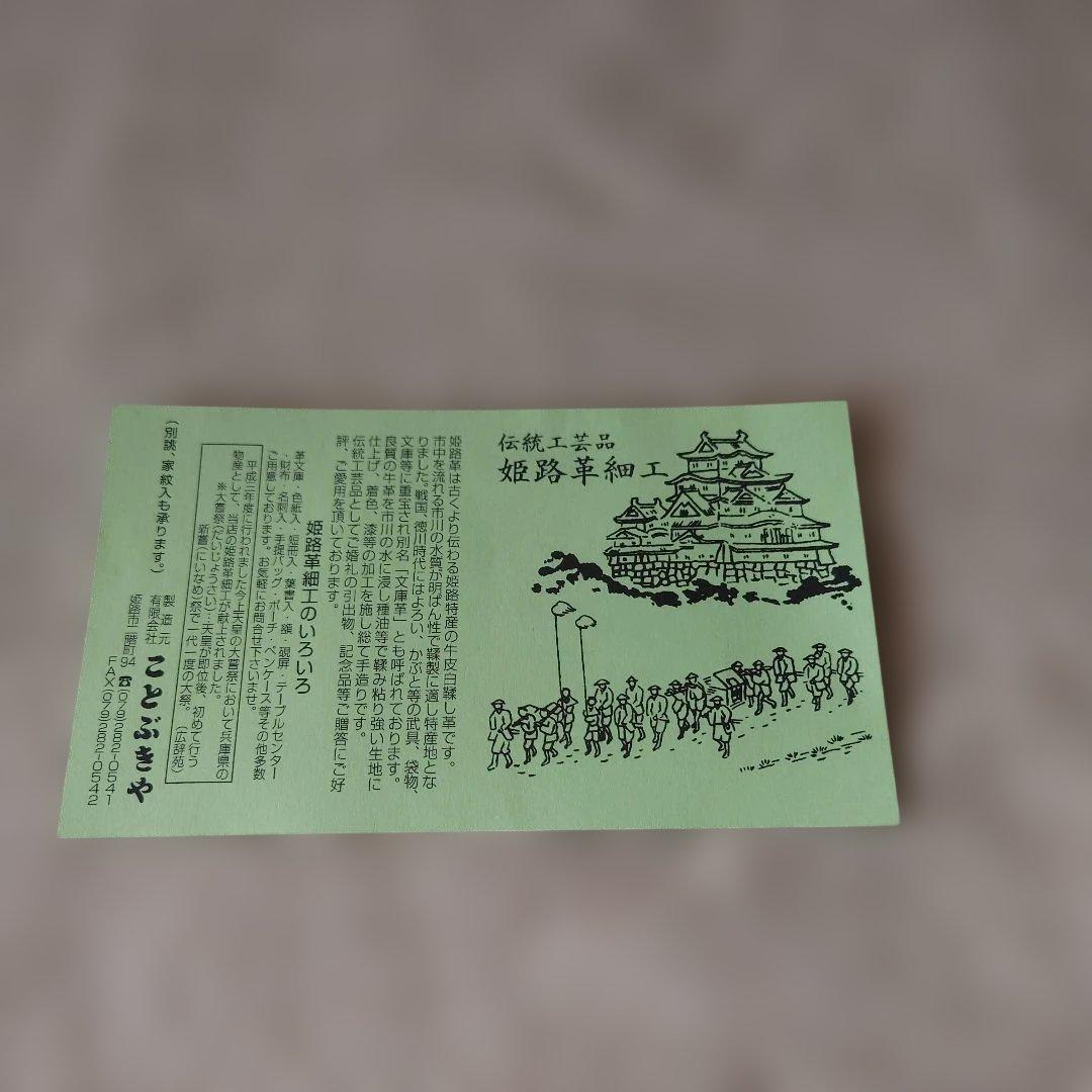 伝統工芸姫路革細工ポーチ