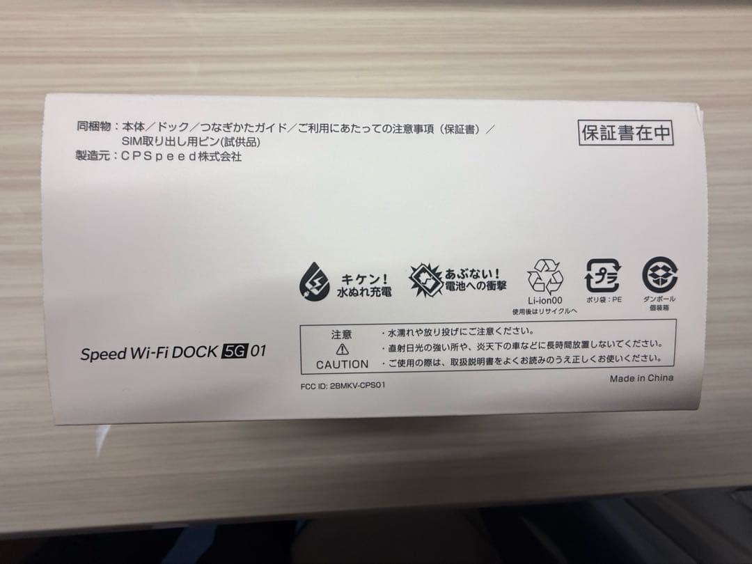 【ほぼ未使用】Speed Wi-Fi DOCK 5G 01（本日21時まで）
