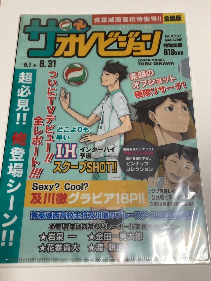 ハイキュー！！　アニくじ　クリアファイルセット　及川徹　影山飛雄