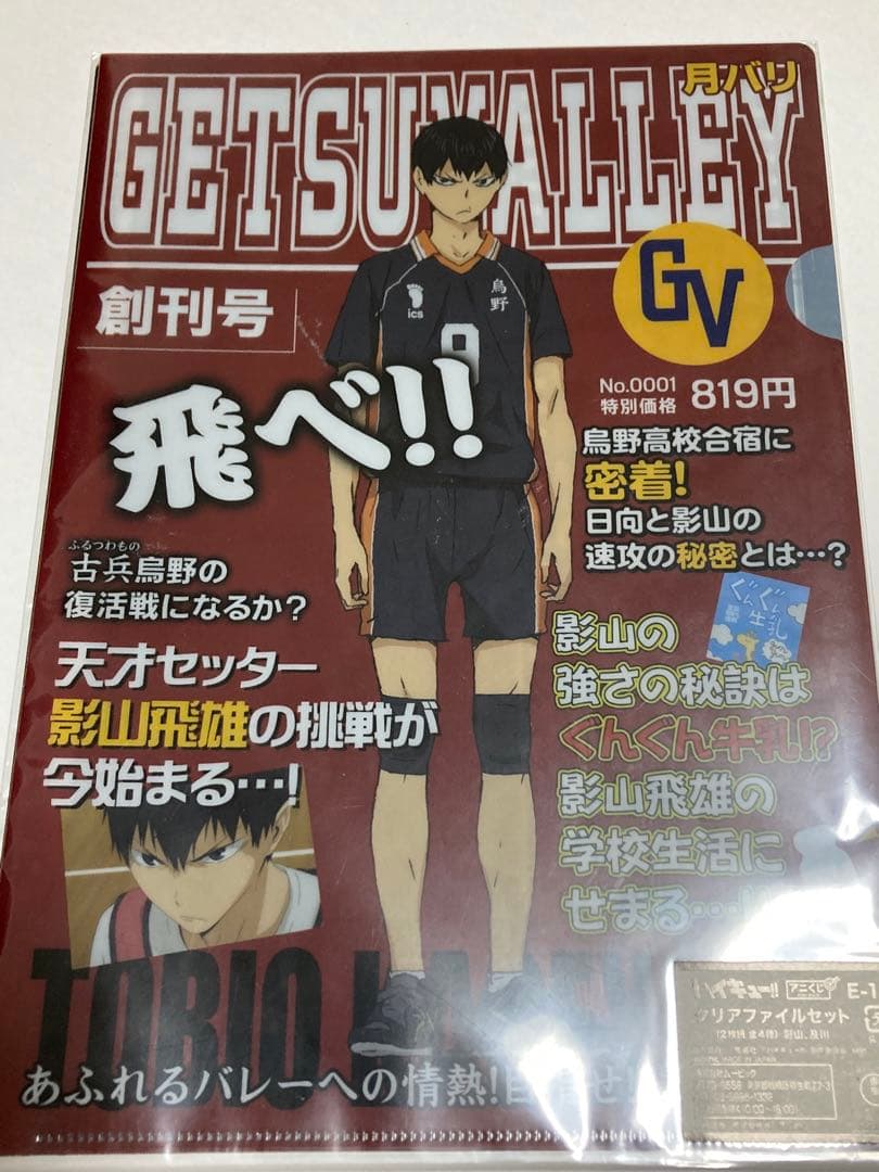 ハイキュー！！　アニくじ　クリアファイルセット　及川徹　影山飛雄
