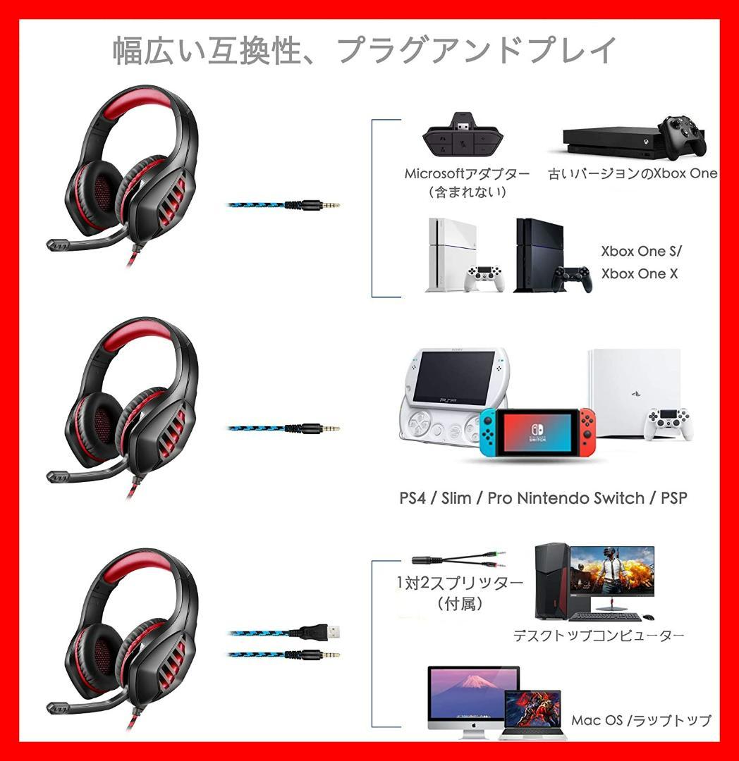 ゲーミングヘッドセット、PS4ヘッドフォン、マイク付き　イヤホン　レッド