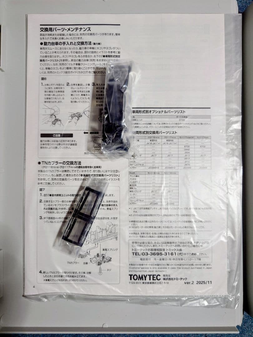 TOMIX 98714 WEST EXPRESS 銀河 117系7000