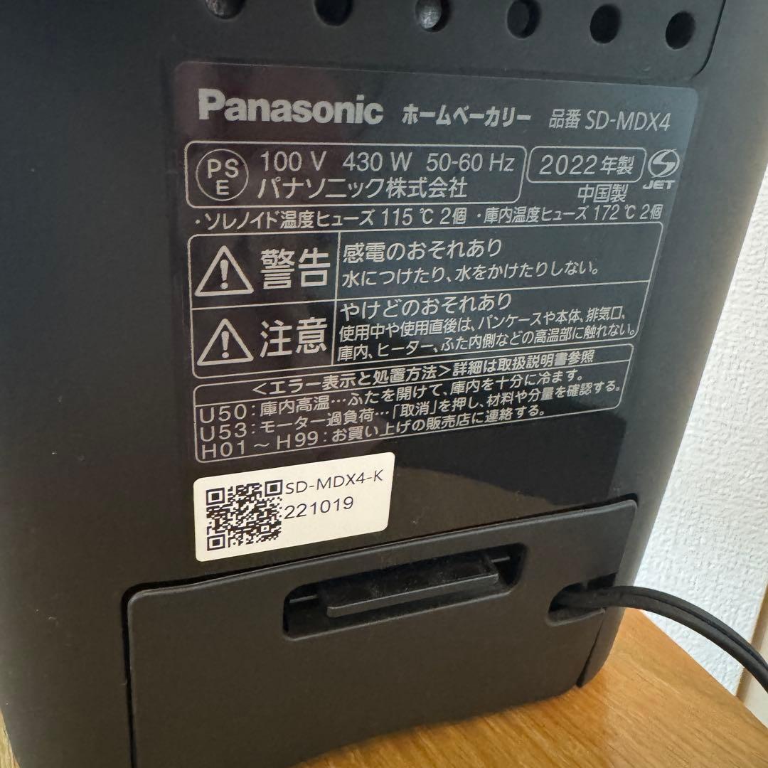 panasonic パナソニック　ホームベーカリー SD-MDX4 2022年