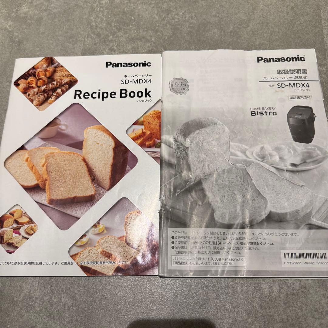 panasonic パナソニック　ホームベーカリー SD-MDX4 2022年