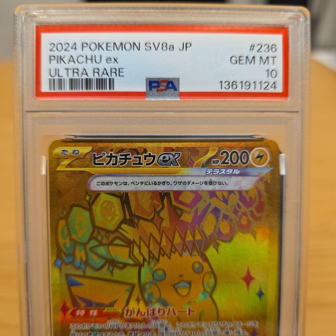PSA10 ピカチュウ ex ウルトラレア