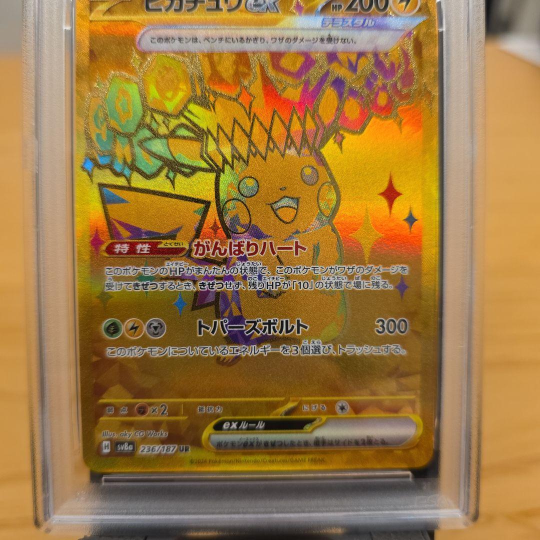 PSA10 ピカチュウ ex ウルトラレア
