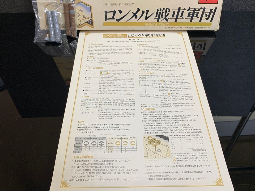 ロンメル戦車軍団　エポック　ウォーゲーム　エレクトロニクス