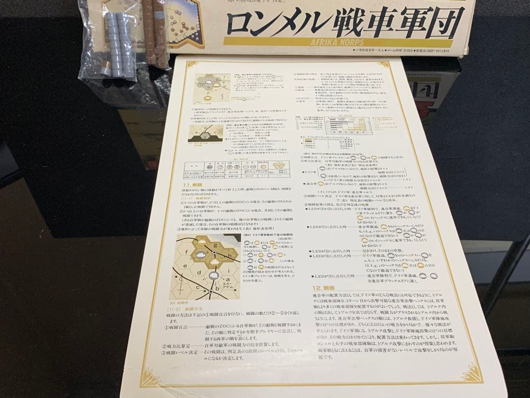 ロンメル戦車軍団　エポック　ウォーゲーム　エレクトロニクス