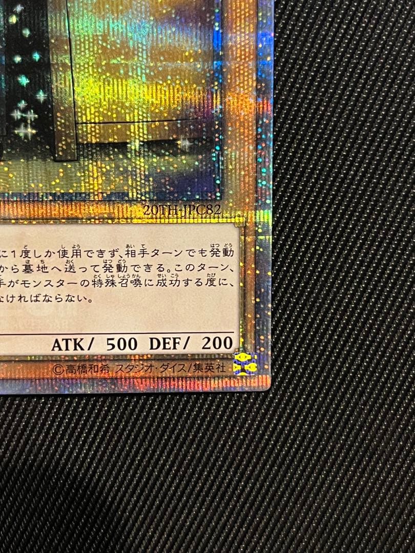 遊戯王　増殖するG 20thシークレットレア