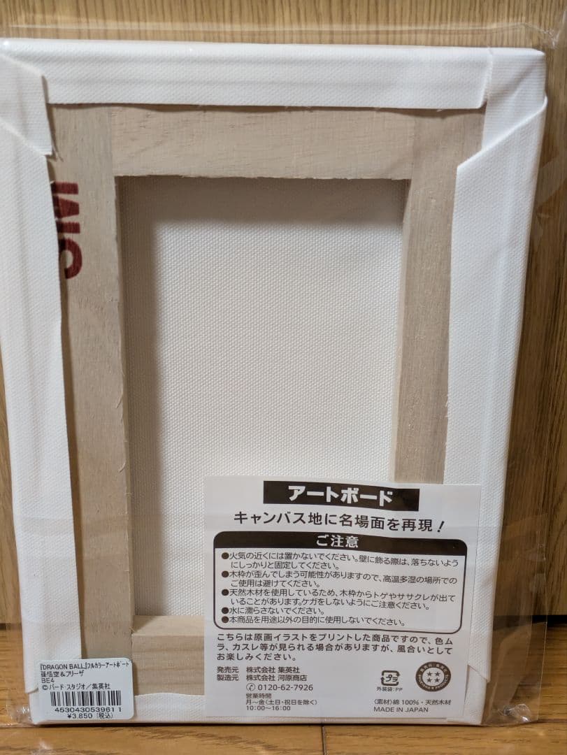 ドラゴンボール　フルカラーアートボード　孫悟空　フリーザ　新品