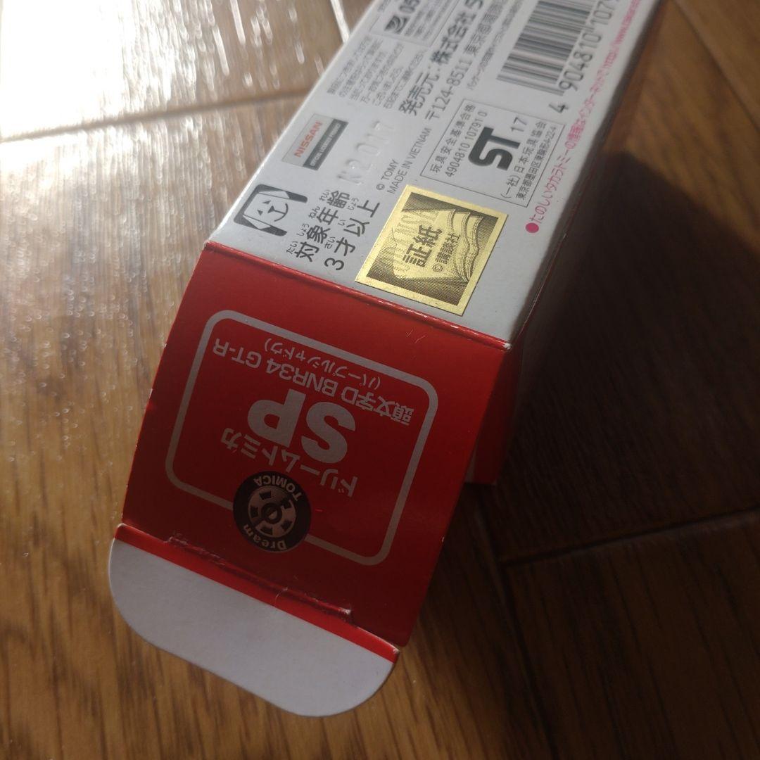 頭文字D トミカ セット まとめ売り