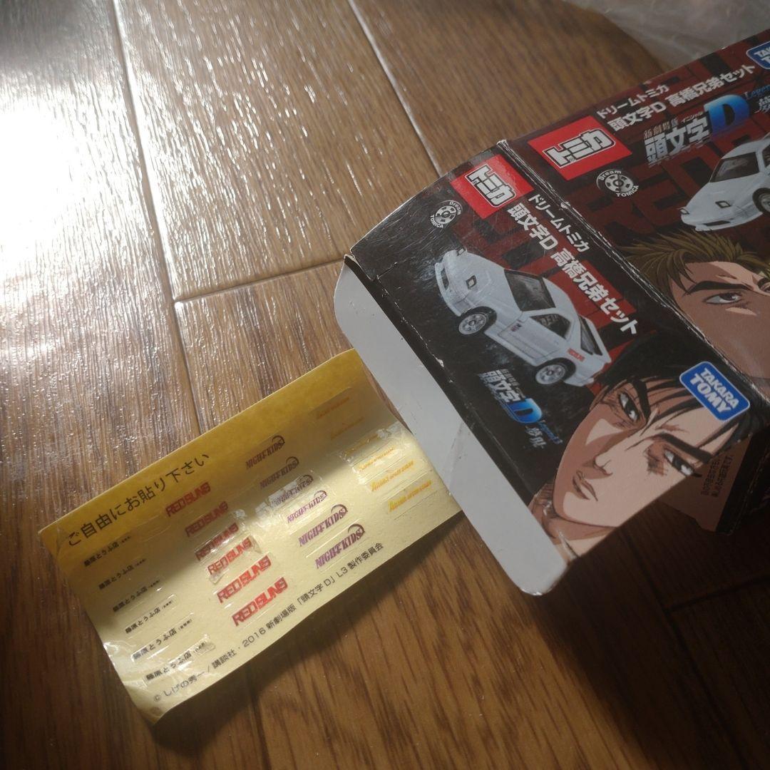 頭文字D トミカ セット まとめ売り