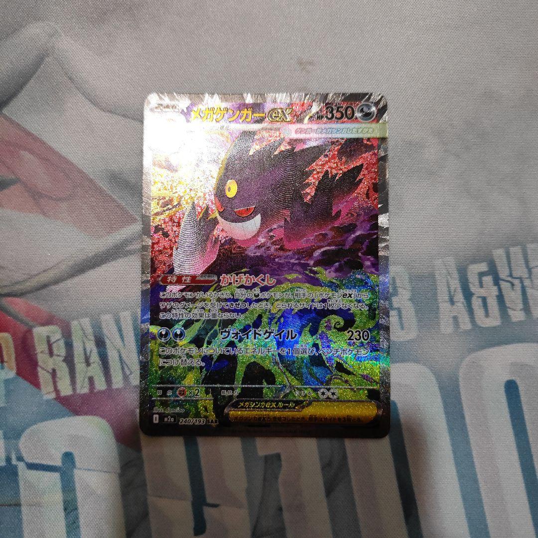 a*迎様 メガゲンガーEX　sar　②