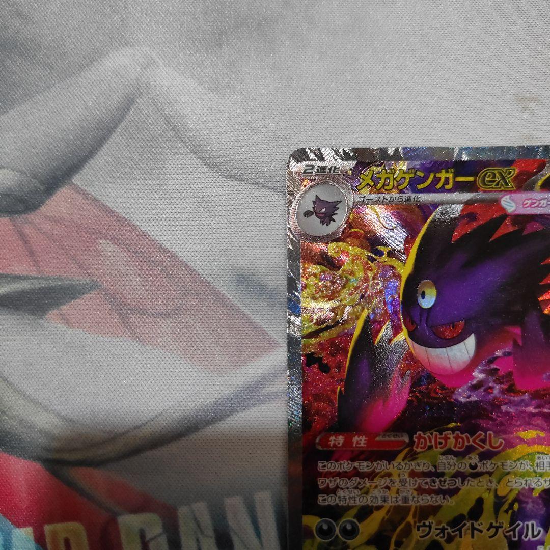 a*迎様 メガゲンガーEX　sar　②