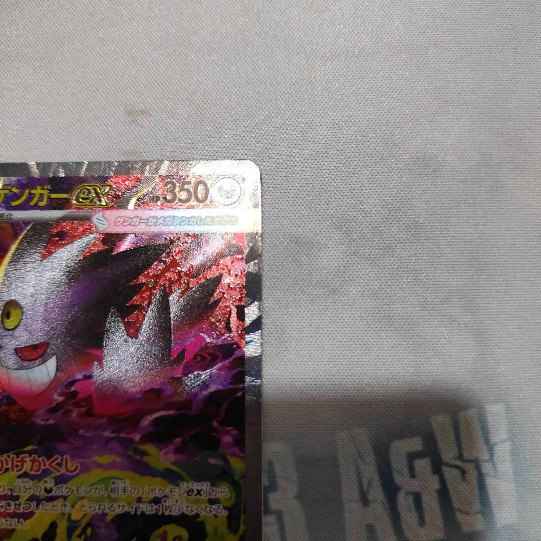 a*迎様 メガゲンガーEX　sar　②