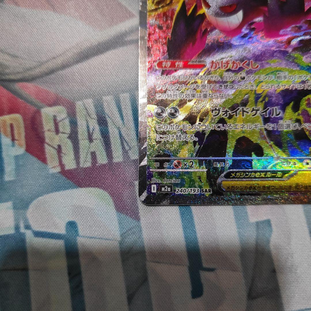 a*迎様 メガゲンガーEX　sar　②