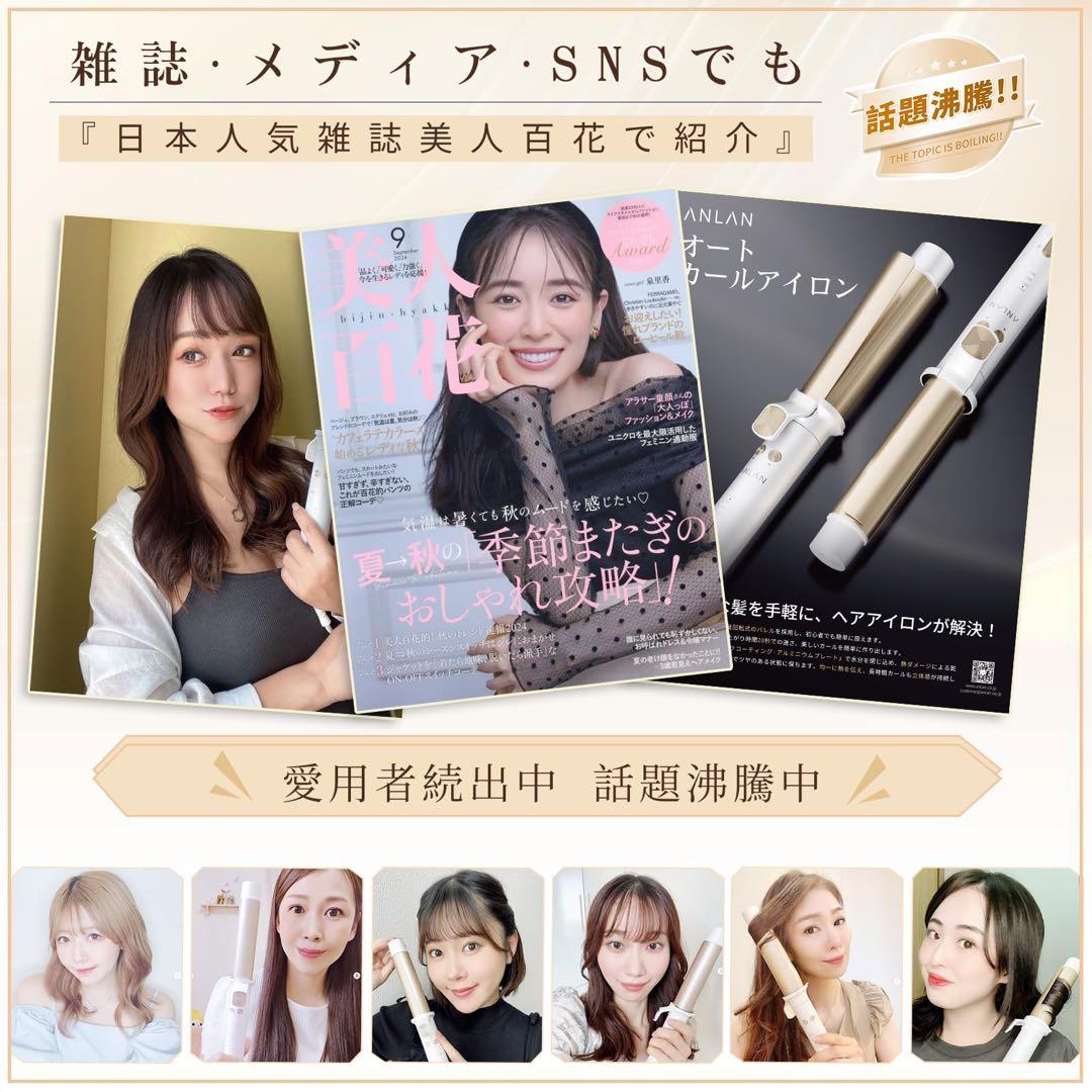 ☘️【美人百花掲載】ANLAN オート カールアイロン 32mmコテ