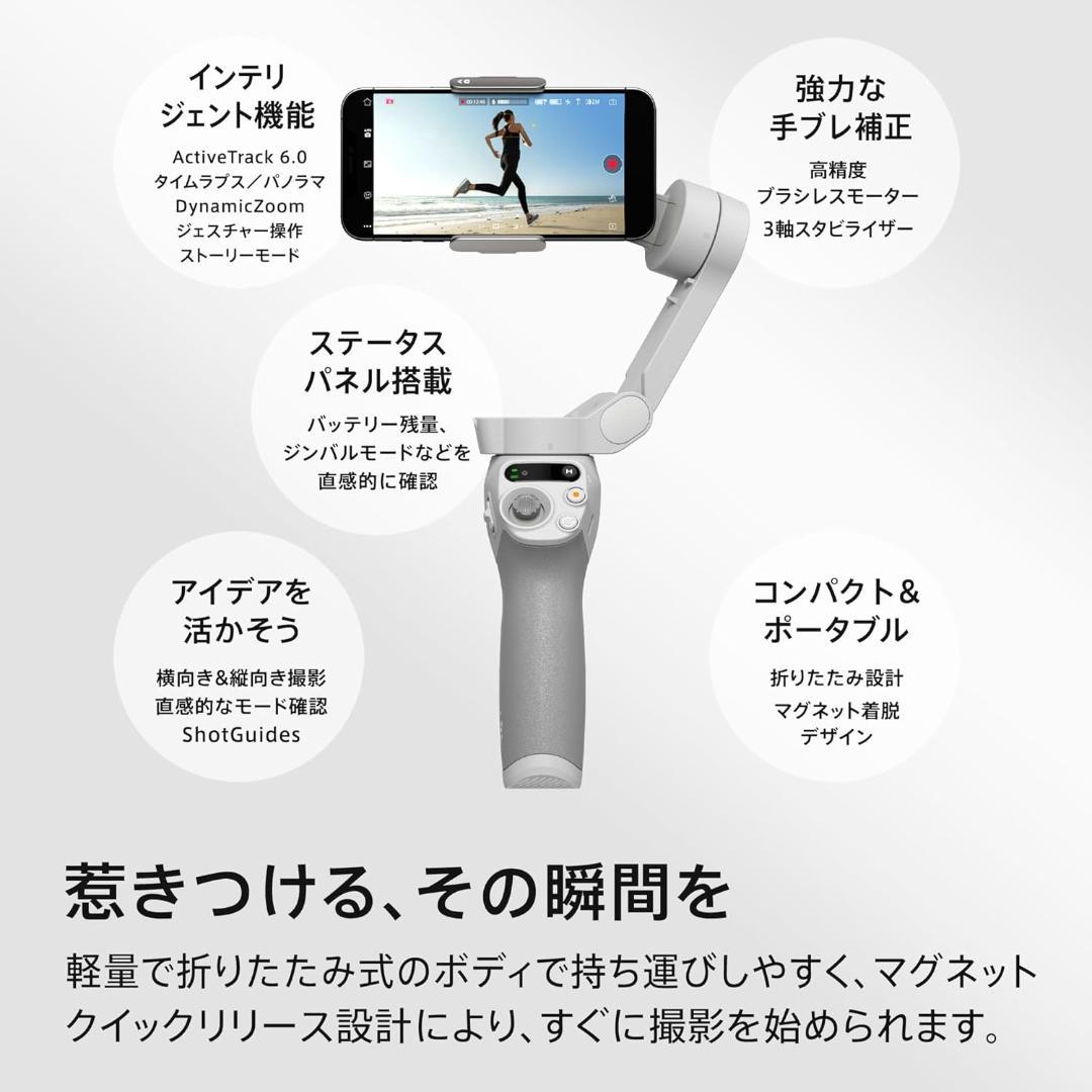 スマートジンバル Osmo Mobile SE 3軸スマホジンバル